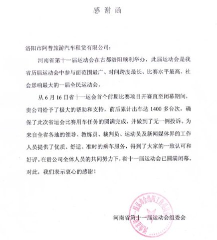 感谢信
