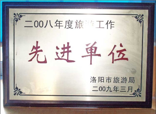 先进单位