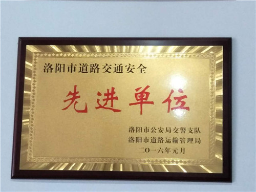 先进单位