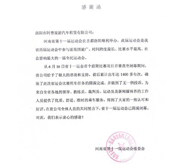 感谢信