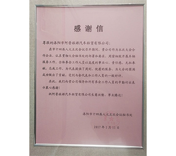 感谢信